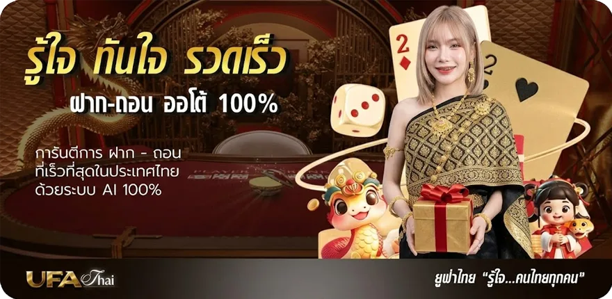 แบนเนอร์ ผลบอลเมื่อคืน ไทย ใหม่ — โปรโมชั่นสมาชิกใหม่